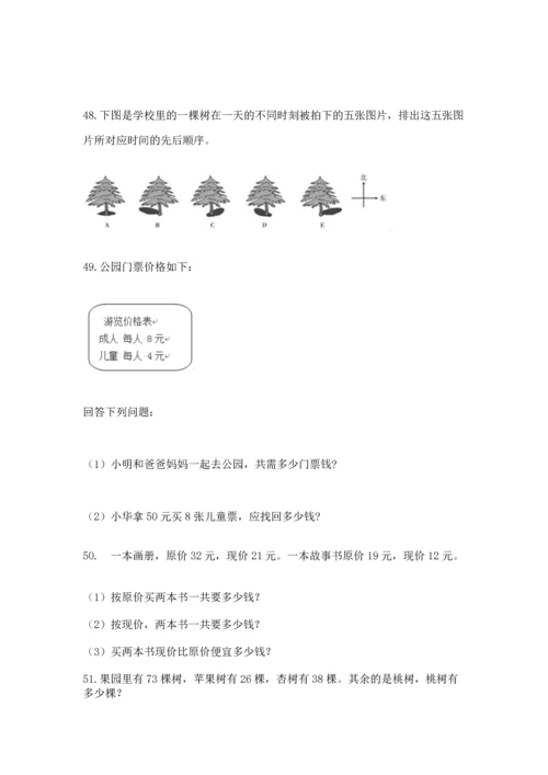 二年级上册数学应用题100道加答案下载.docx