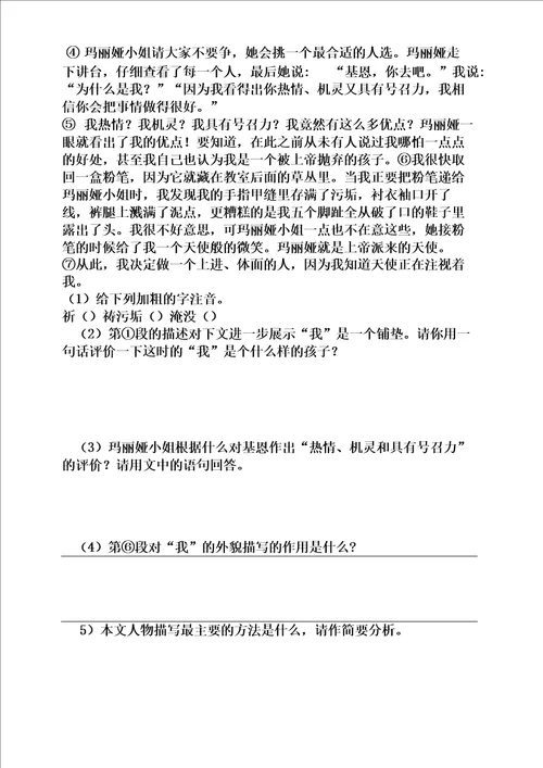 五年级阅读分析答案