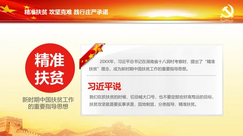 蓝色喜迎十九大砥砺奋进的五年PPT党委