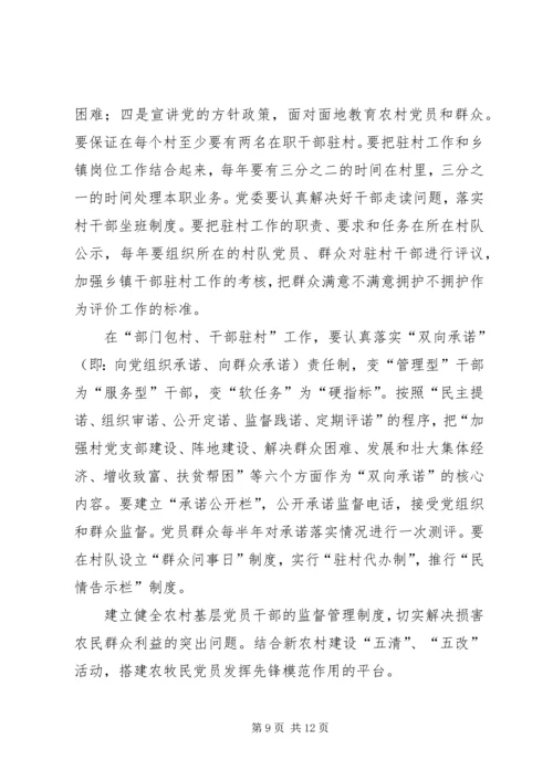 农村基层组织建设会议讲话 (4).docx