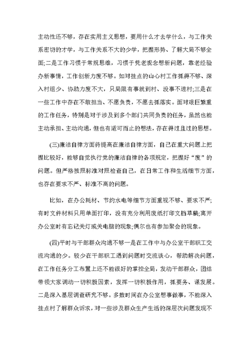 2017年度民主生活个人对照检查材料及导班子民主生活个人发言提纲