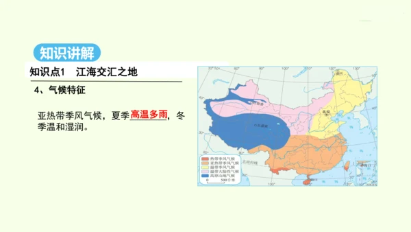 7.2 “鱼米之乡”——长江三角洲地区（课件32张） -人教版地理八年级下册