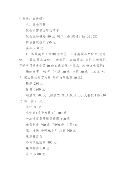 家庭聚会策划方案.docx