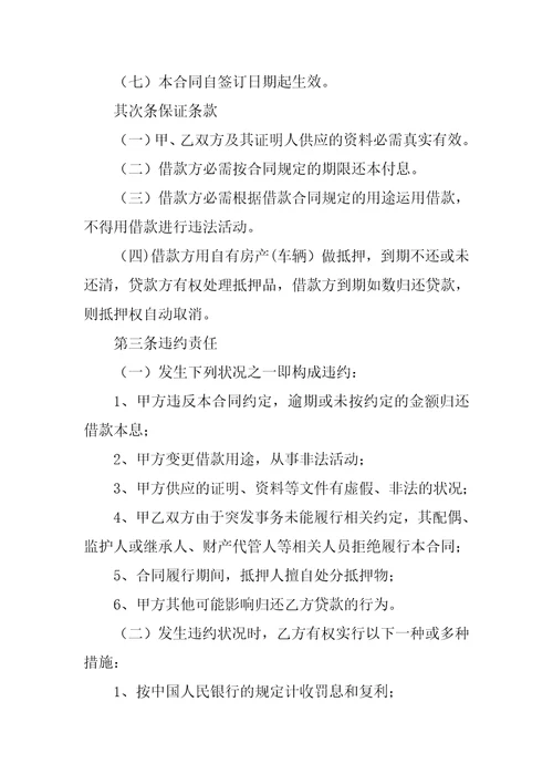 民间借贷合同通用8篇