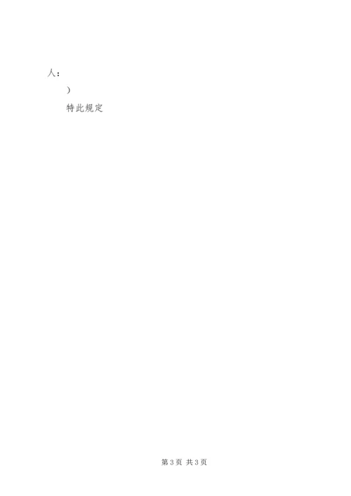 关于办公室接待工作程序的规定 (3).docx