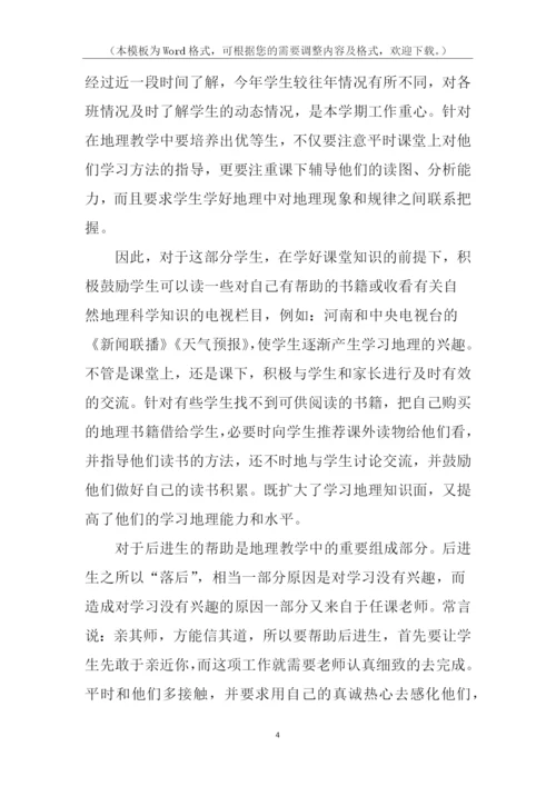 地理培优补差工作计划.docx