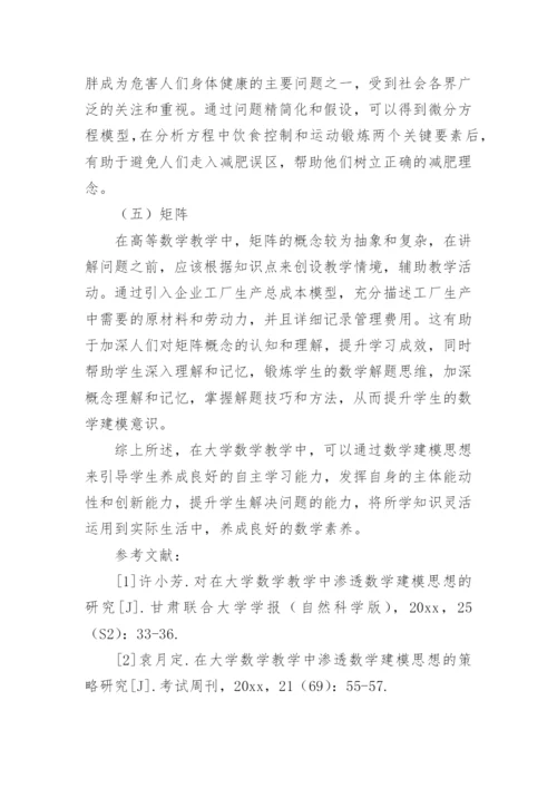 大学数学建模论文.docx