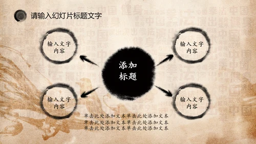 中华武术之魂武侠水墨动态PPT模板