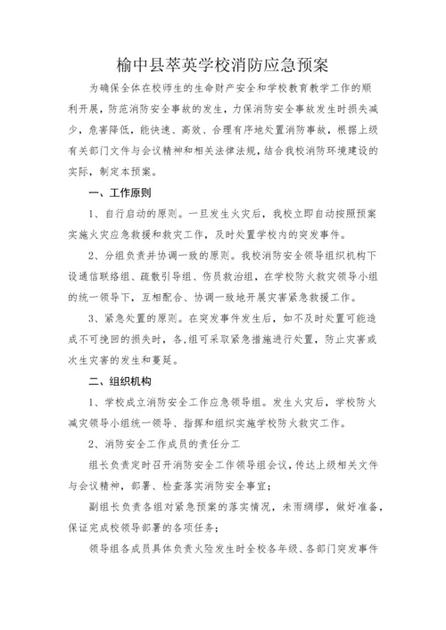 榆中县萃英学校安全应急预案汇编.docx