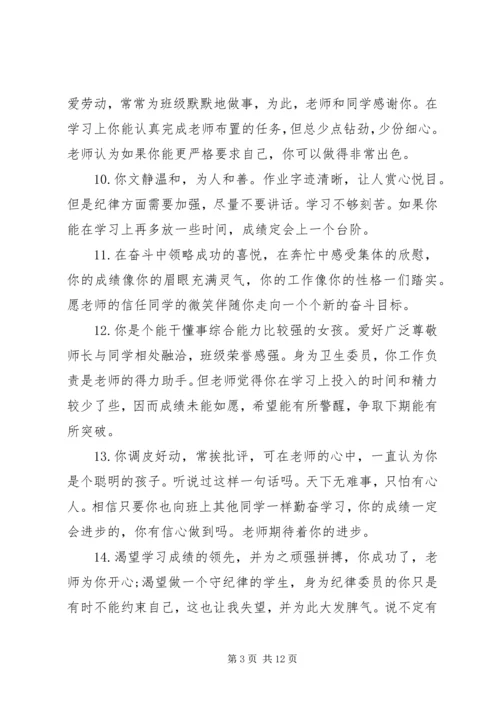 初二期末班学生主任评语.docx