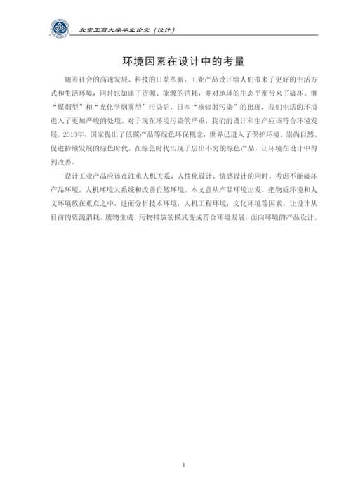 必要论文-环境因素在产品设计中的考量.docx