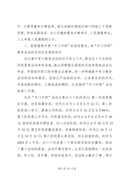 学习教育动员会讲话.docx
