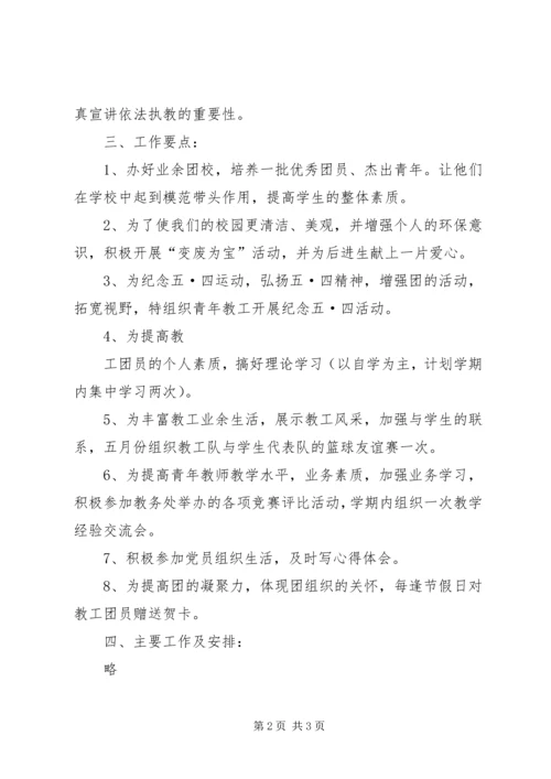 教工团支部工作计划范文_1.docx