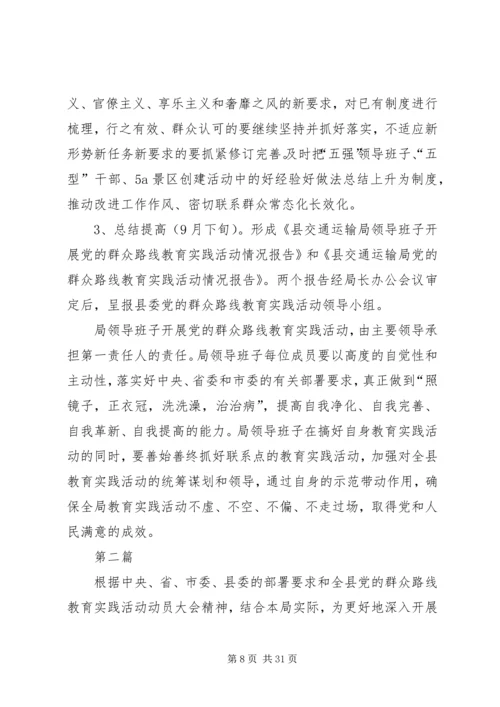 领导班子群众路线工作方案3篇.docx