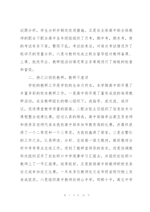 年级教务主任述职报告范文高一.docx