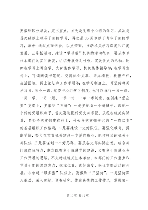 机关党的建设调研报告 (2).docx