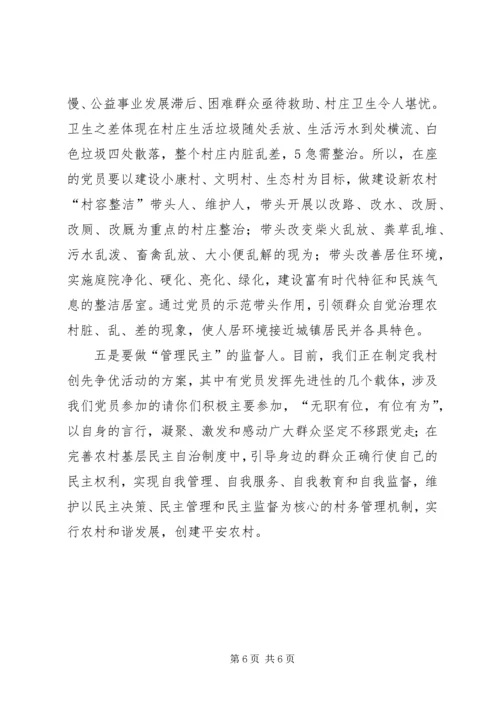 新农村建设中党员要在五方面体现先进性 (3).docx