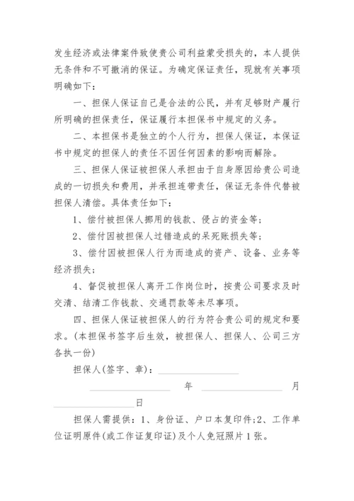 担保函(担保模式).docx