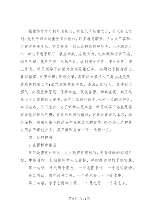 《新时代新担当新作为》——专题党课辅导讲稿提纲.docx