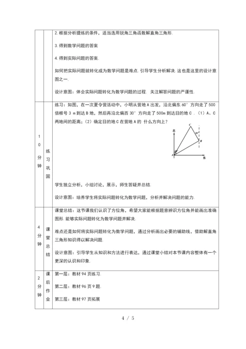 -京改版九年级上册20.5-测量与计算(3)--教学设计-(1).docx