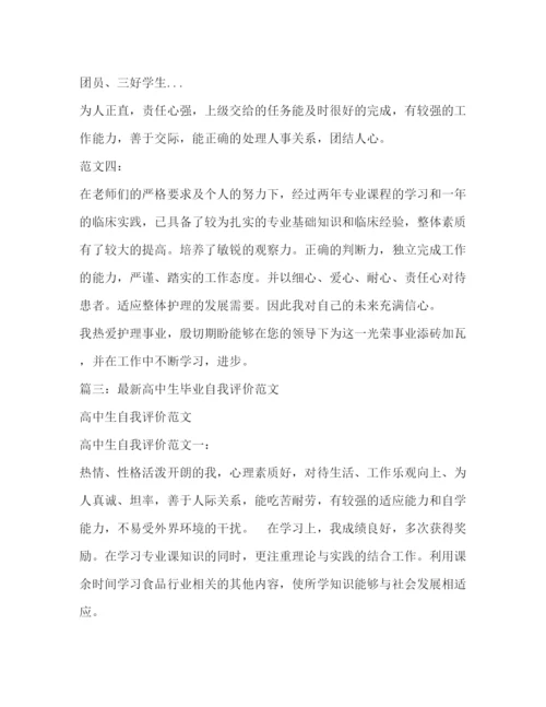 精编之高中生自我评价100字.docx