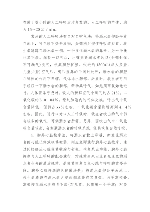 防溺水应急演练方案.docx