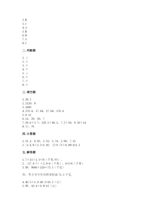 人教版五年级上册数学期中测试卷带答案（实用）.docx