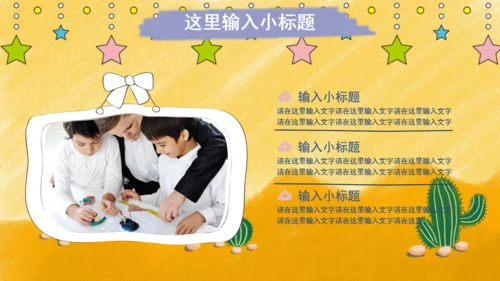 儿童自我介绍小朋友卡通通用PPT模板