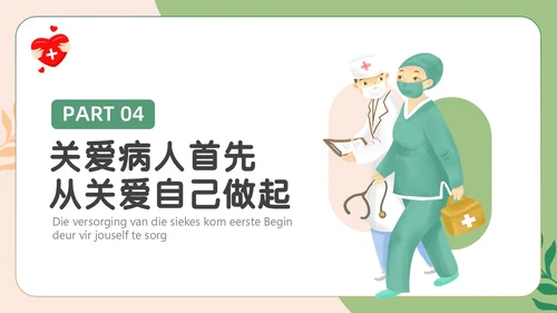 绿色卡通人文关怀与优质护理PPT模板