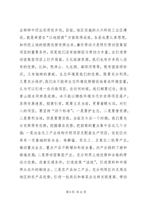 五年来全区招商引资工作致辞.docx