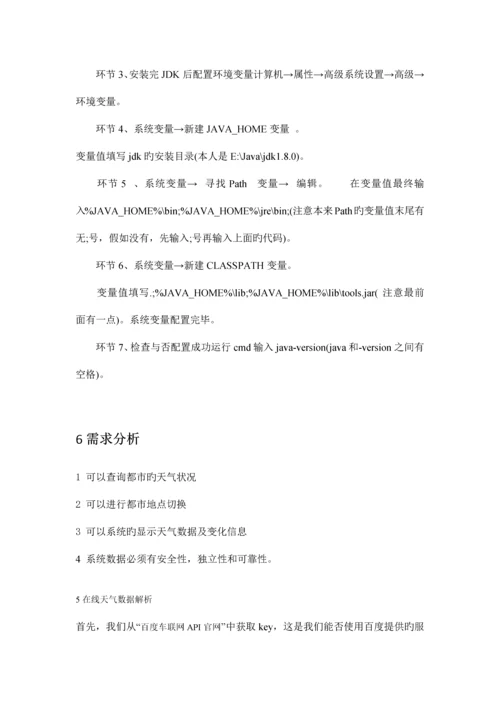 基于Android天气预报课程设计.docx