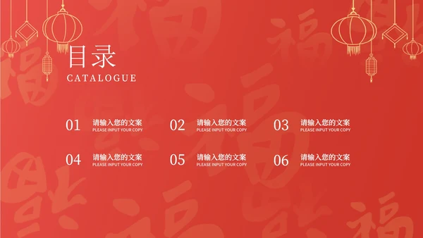 红色扁平风新年节日送福新春快乐PPT模板