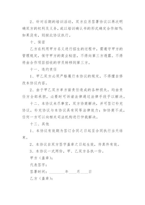 培训基地合作协议书.docx