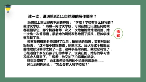 17 他们那时候多有趣啊   课件
