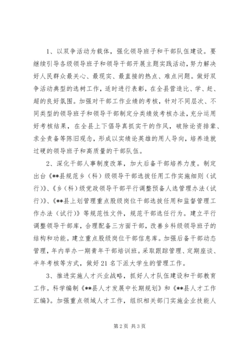 在全县组织工作会议上的工作报告范文(4).docx