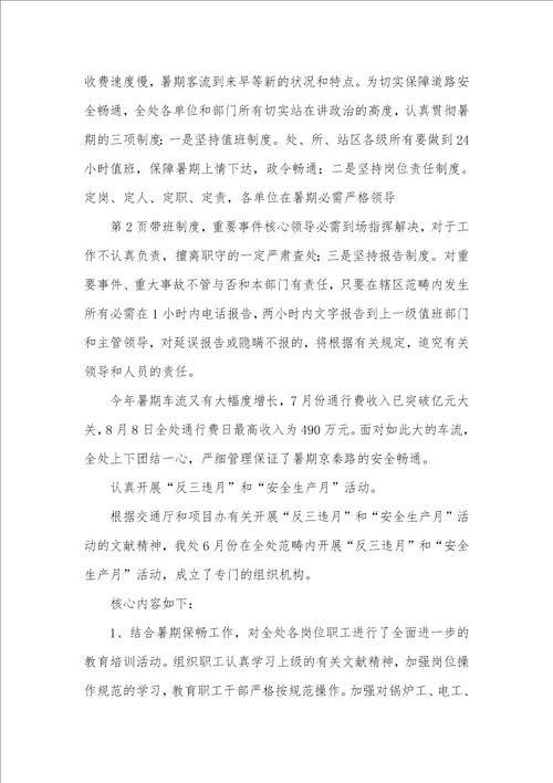 高速公路管理处安全生产工作及综合治理工作总结