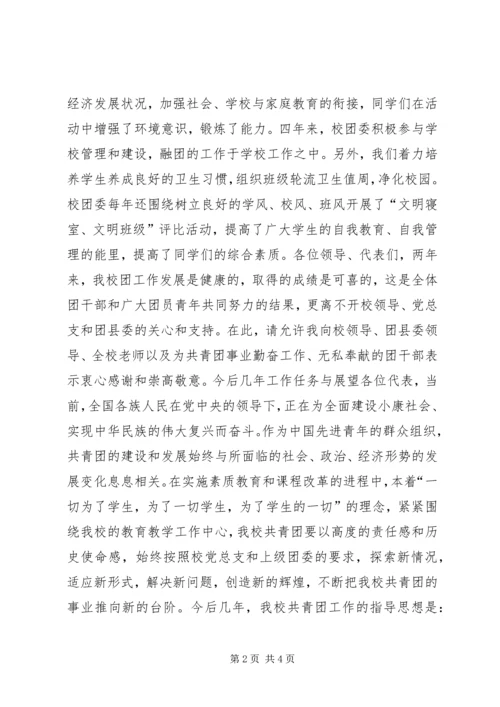 学校团代会工作报告.docx