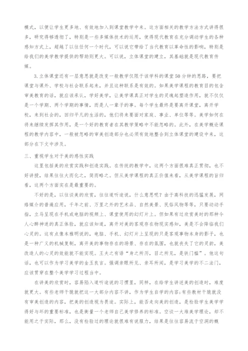 以感性教育为主的美学课程教学范式探索.docx