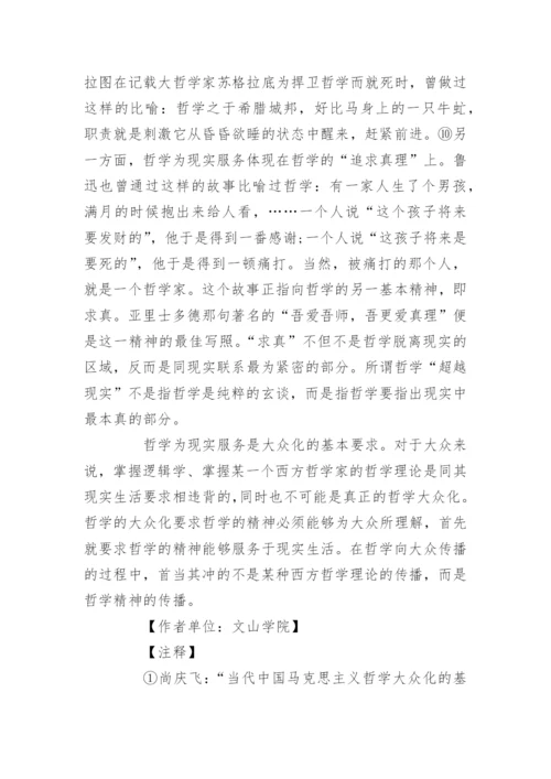 毕业论文心得体会_大众哲学心得体会论文.docx