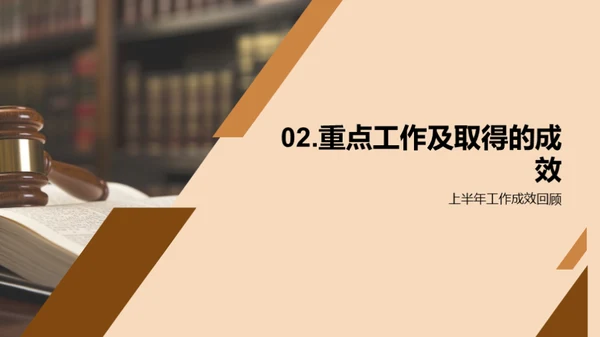 法律保航，半年总结与展望