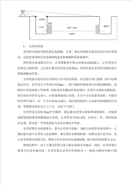 微型顶管施工方案