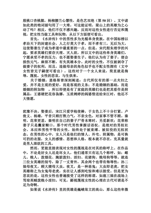 浅析《水浒传》中的女性形象