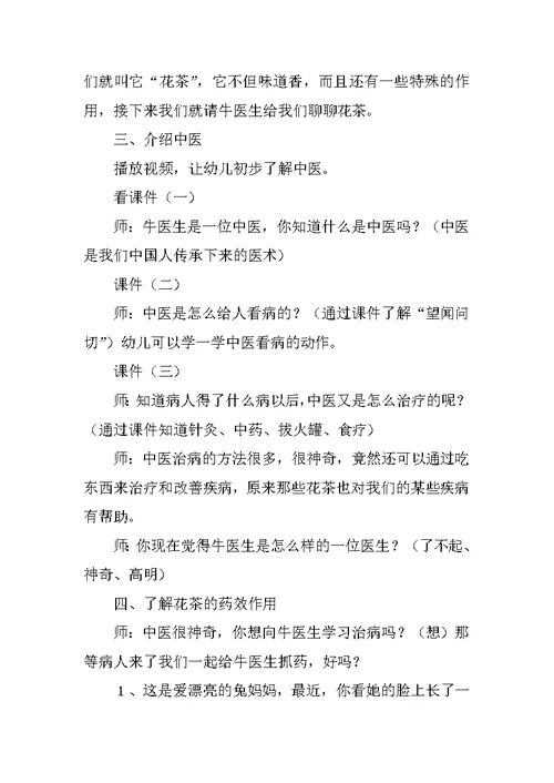 幼儿园大班科学说课稿：神奇的阿婆花茶 说课稿50篇