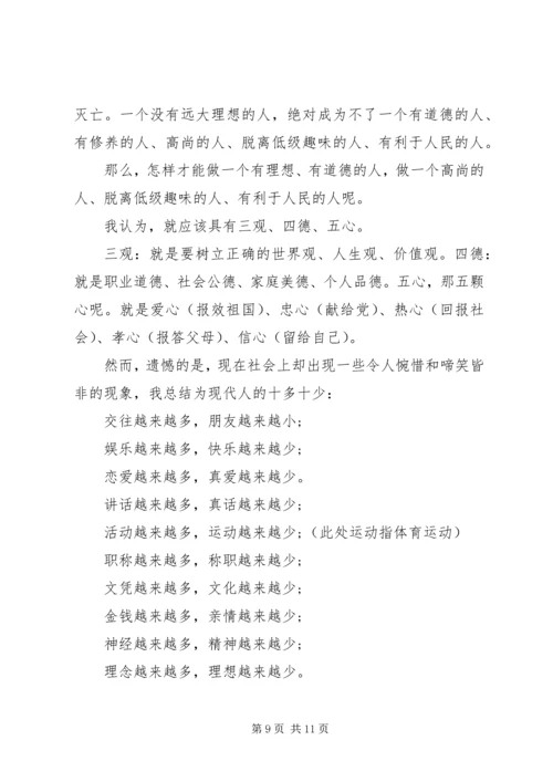 关于理想的演讲稿1500字6篇.docx