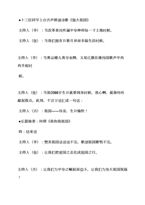 小学主题队会活动专项方案.docx