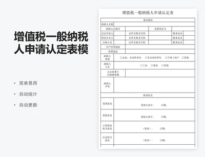 增值税一般纳税人申请认定表模版