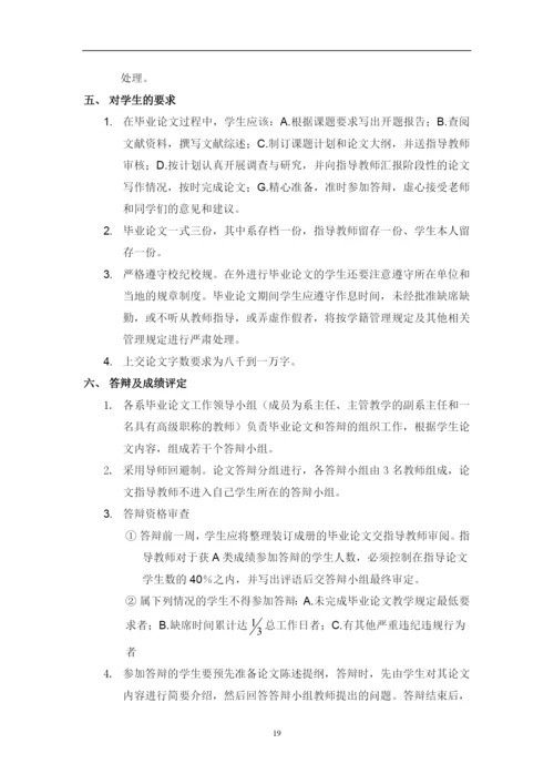 毕业论文(设计)工作管理办法.docx