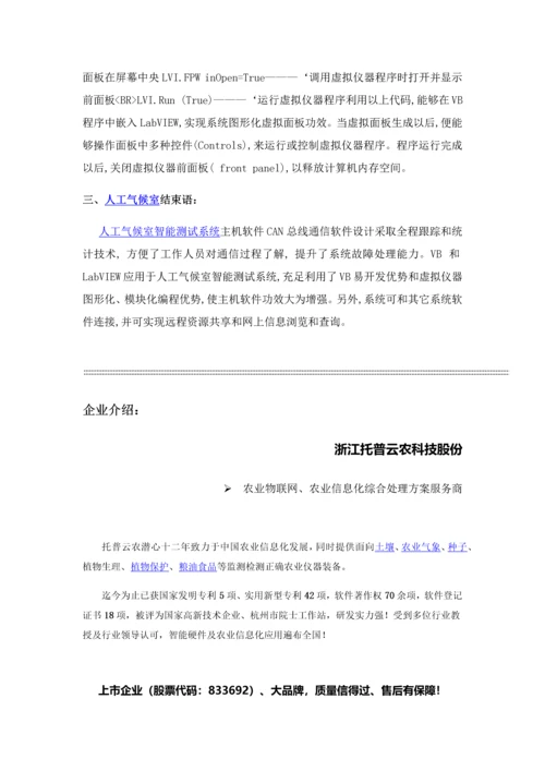 人工气候室主机系统软件设计专项方案.docx