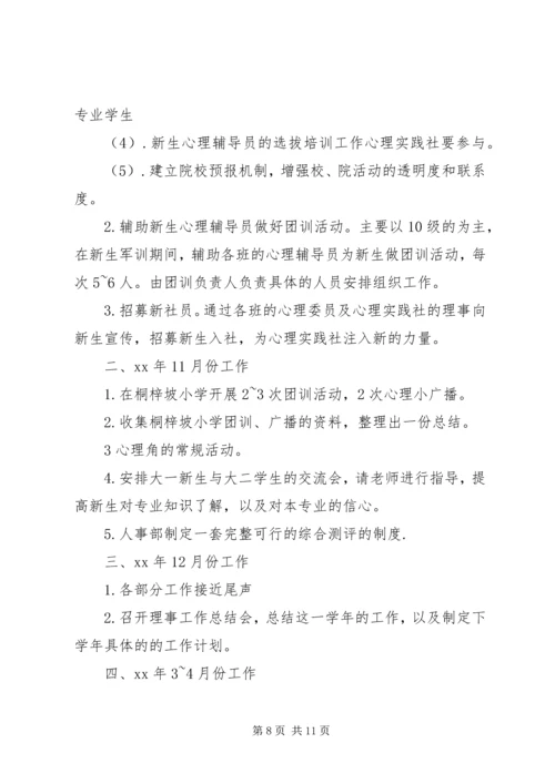 篇一：老教师协会工作计划.docx