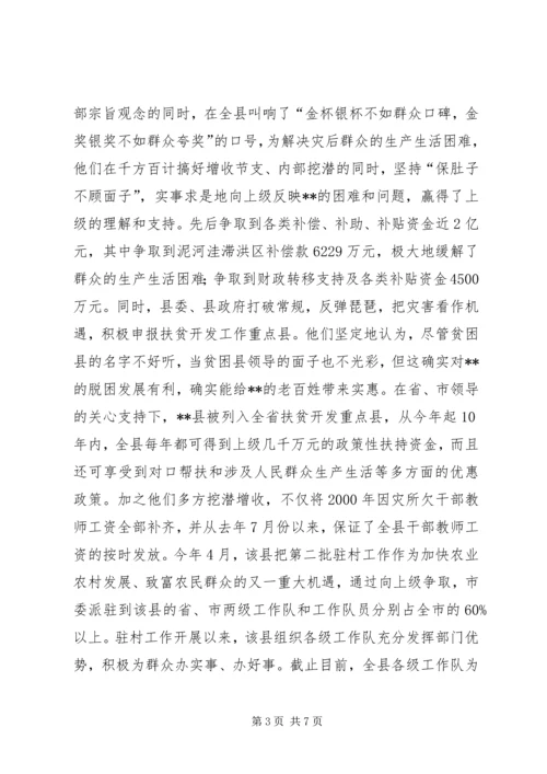 关于XX县转变干部作风情况的调查.docx